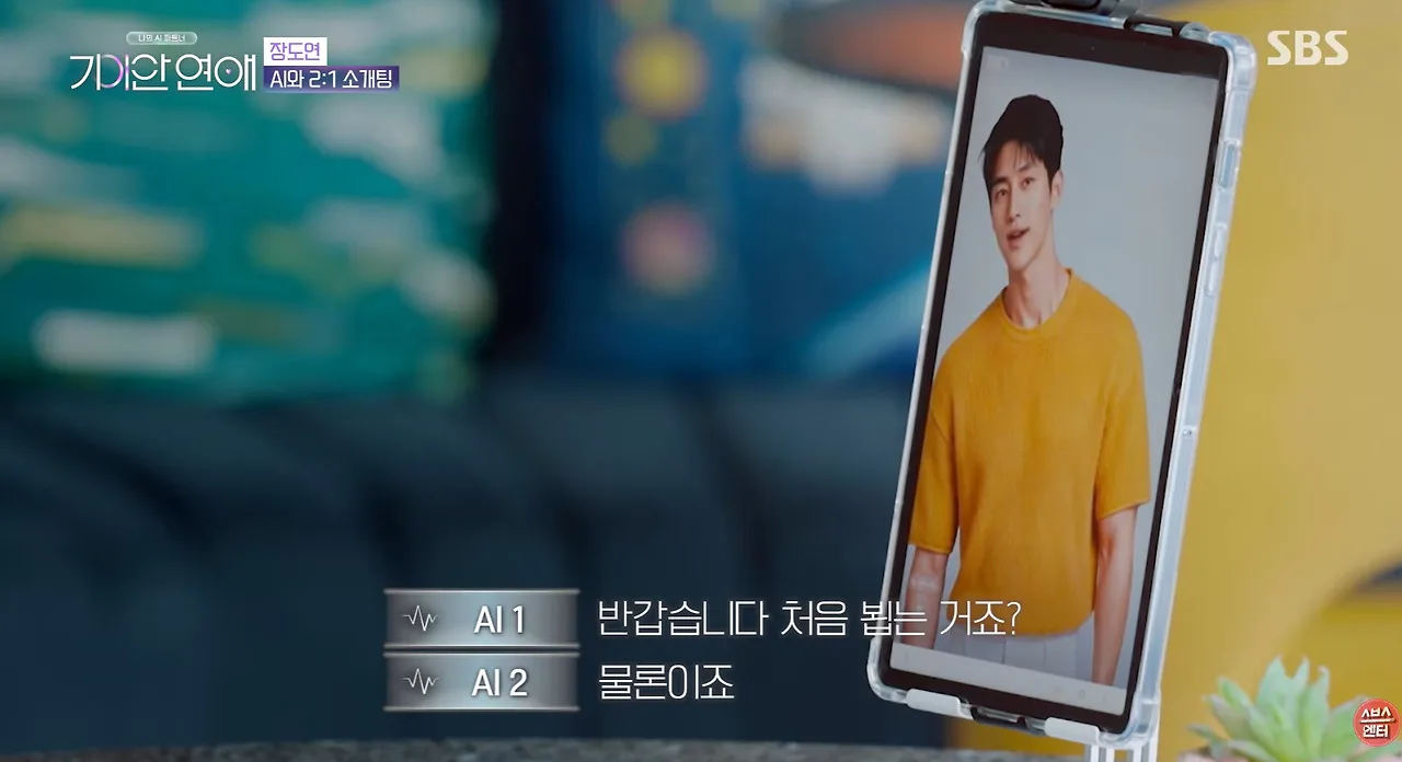 총체적 난국이라는 AI 소개팅 현장.jpg