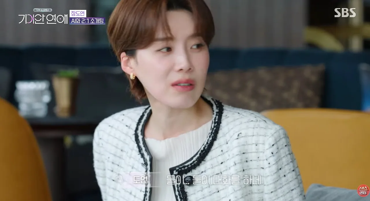 총체적 난국이라는 AI 소개팅 현장.jpg