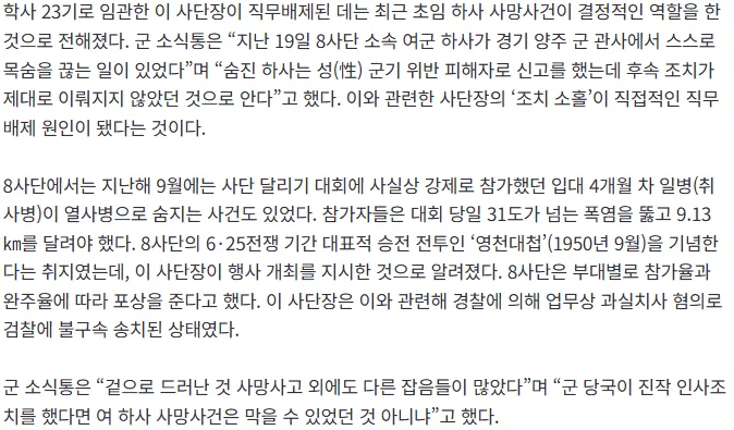 [단독] 8사단장 직무배제...軍 “부대 관리 소홀”