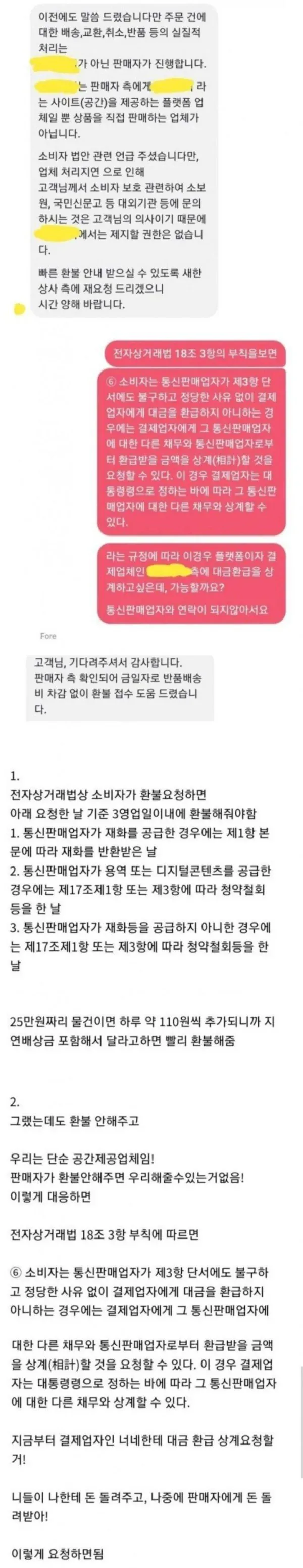쇼핑몰에서 환불 안해줄시.jpg 쇼핑몰에서 환불 안해줄시