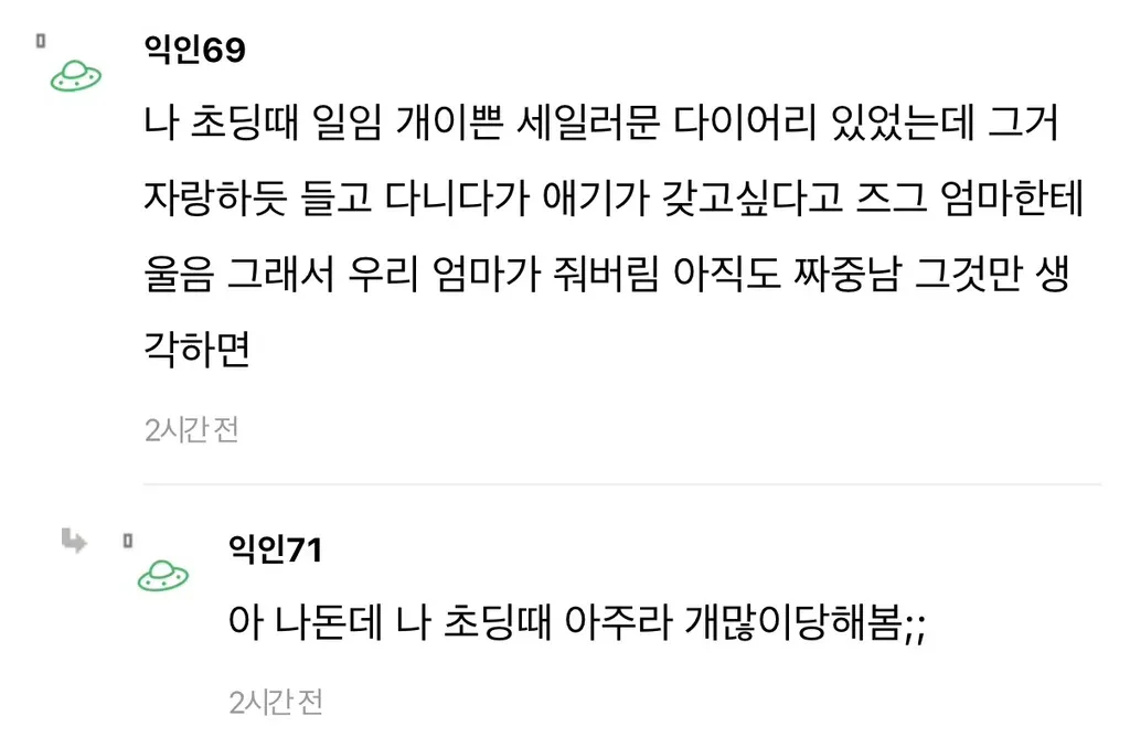 오늘 지하철 모르는 애엄마가 지 애한테 키링 주라함..