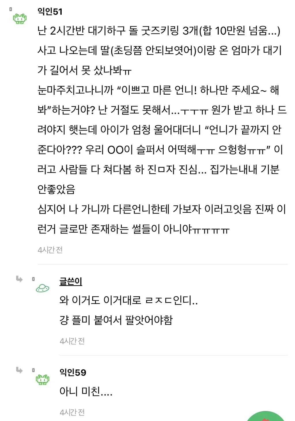 오늘 지하철 모르는 애엄마가 지 애한테 키링 주라함..