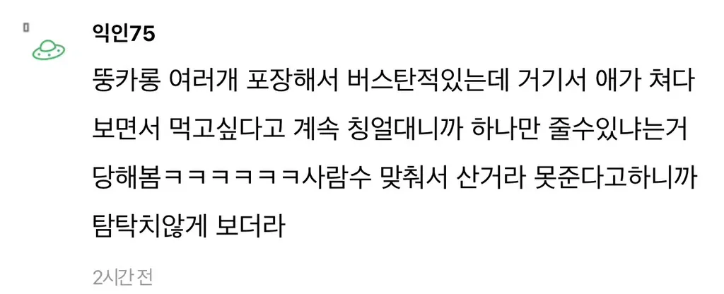 오늘 지하철 모르는 애엄마가 지 애한테 키링 주라함..