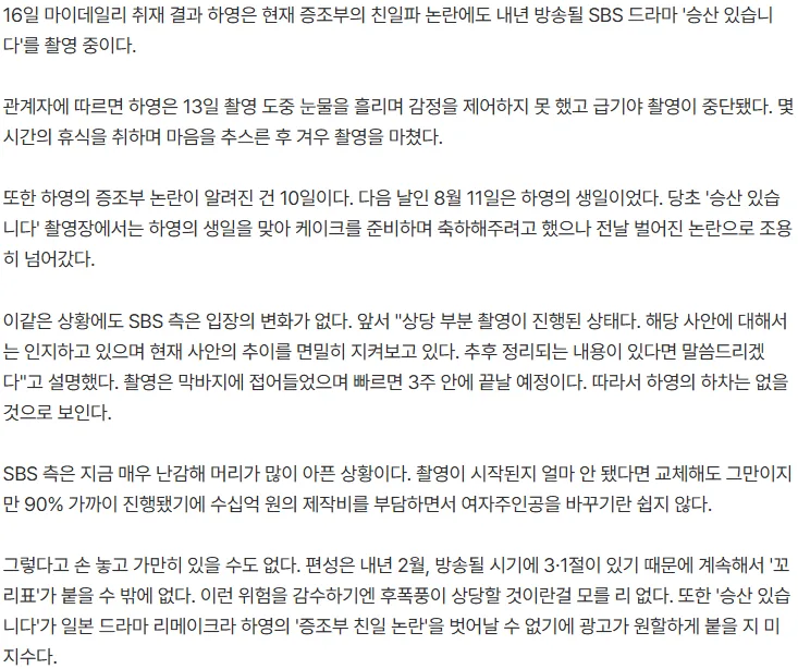 [단독] '친일 논란' 하영, 눈물 흘리며 촬영 중단… "흔들린 멘탈"