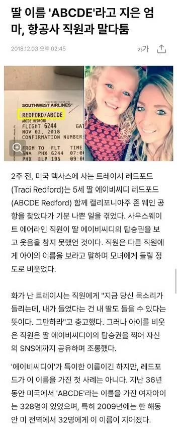 항공사 직원이 승객 이름이 웃기다고 SNS에 올려서 논란됨.jpg