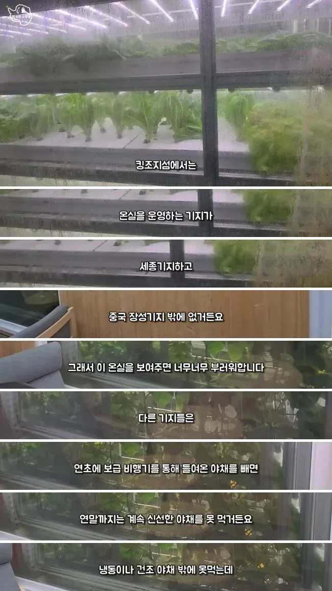 남극 세종기지에 온실을 운영하는 이유