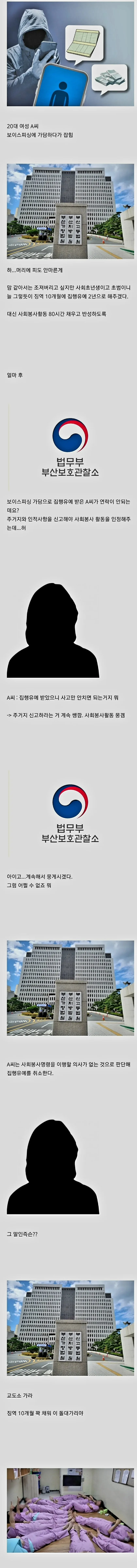 집행유예판결받은 보이스피싱범 근황.jpg