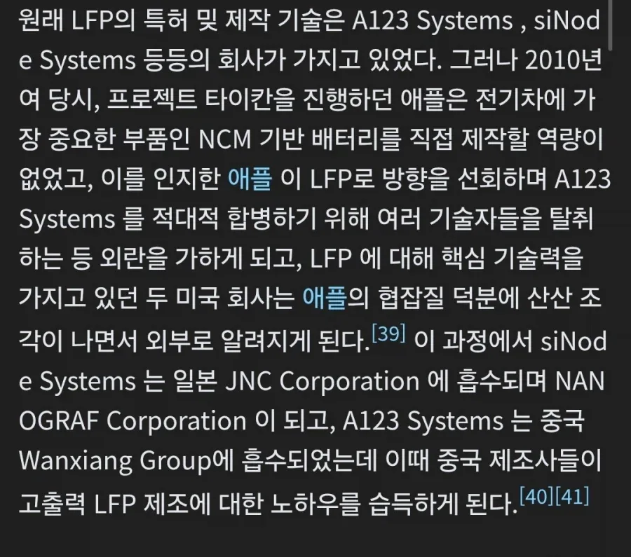 중국 LFP 배터리 산업의 아버지.apple