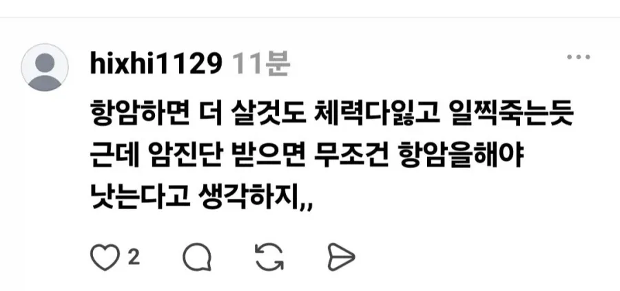 항암치료를 권하지 않는 이유.jpg