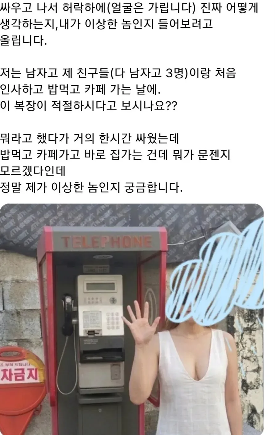 (ㅇㅎ)여친 복장, 제가 예민한건가요?.jpg