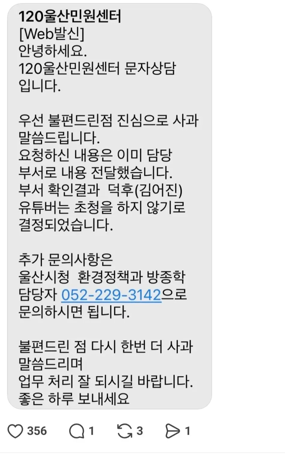 울산시, 유튜버 새덕후 초청 강연 취소.jpg