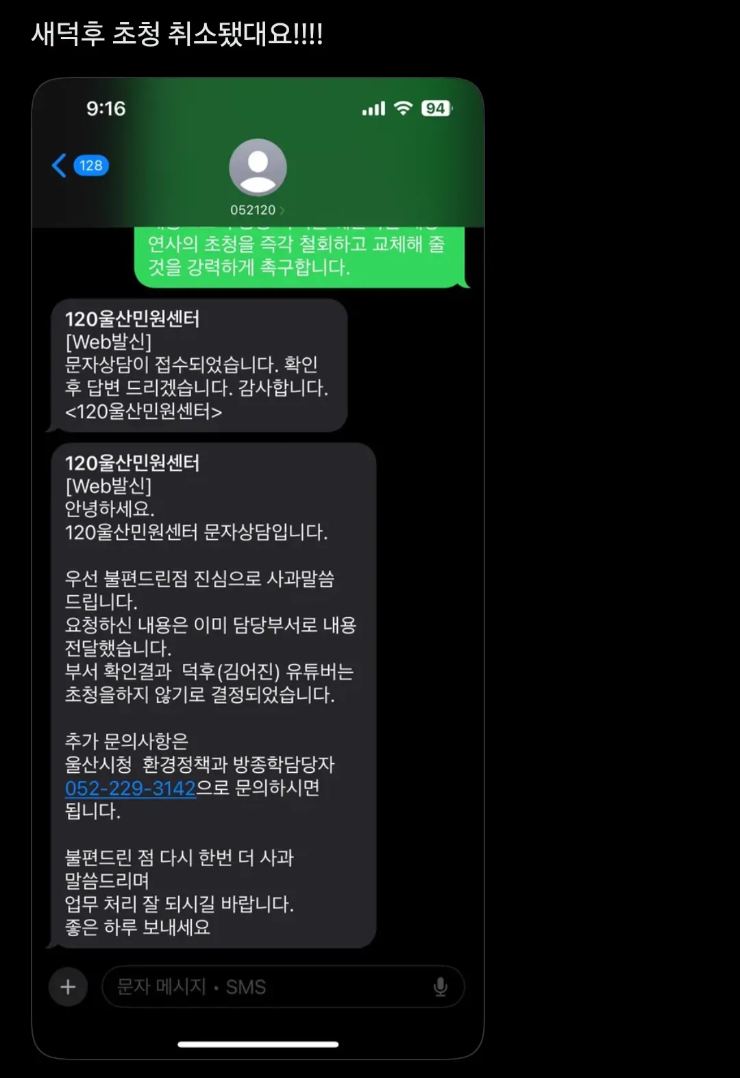 울산시, 유튜버 새덕후 초청 강연 취소.jpg