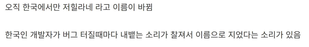 한국에서 강제로 개명당한 캐릭터