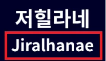 한국에서 강제로 개명당한 캐릭터