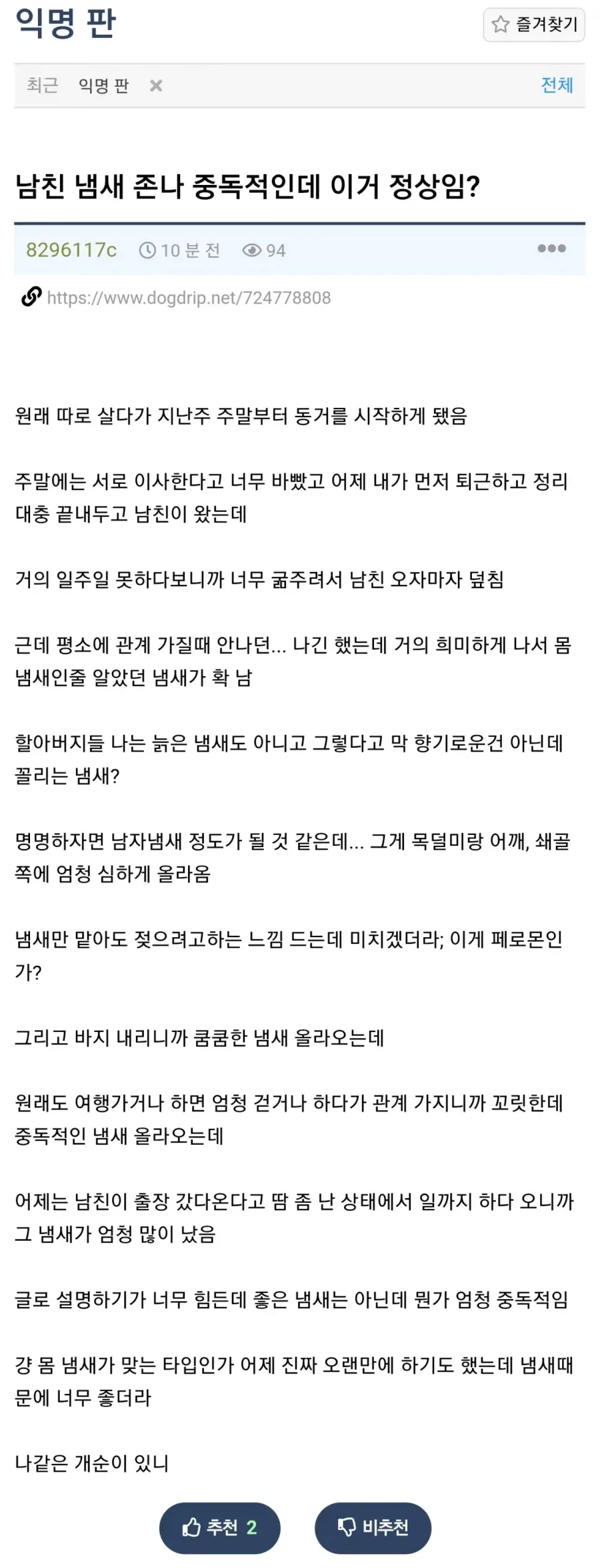 남친 냄새 꼴려서 덮쳐버린 여친_1.webp