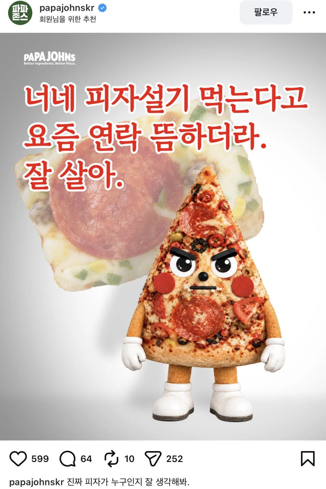 피자설기 저격(?)하는 피자 브랜드