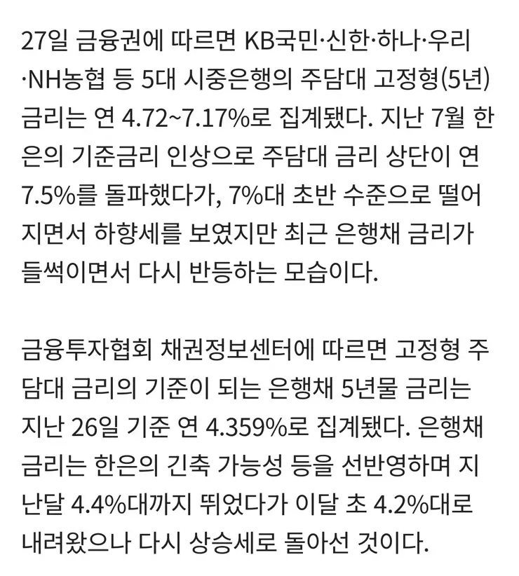 '3억 빌리면, 月이자만 200만원'…주담대 금리 '8% 시대' 오나