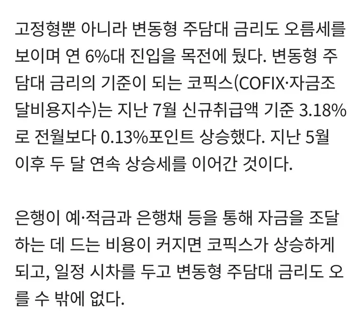 '3억 빌리면, 月이자만 200만원'…주담대 금리 '8% 시대' 오나