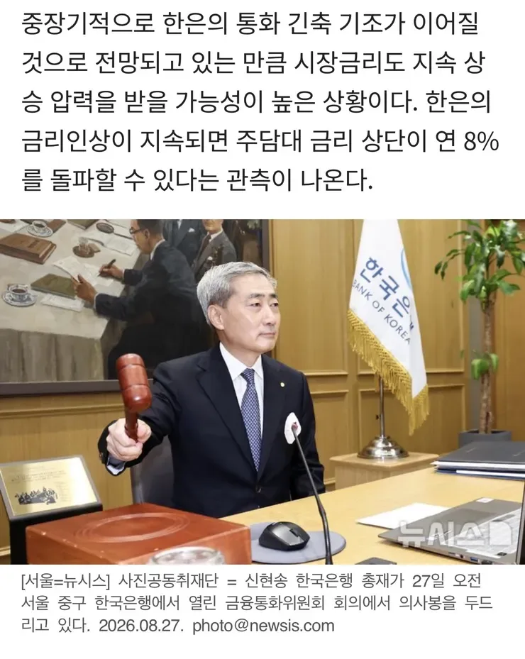 '3억 빌리면, 月이자만 200만원'…주담대 금리 '8% 시대' 오나