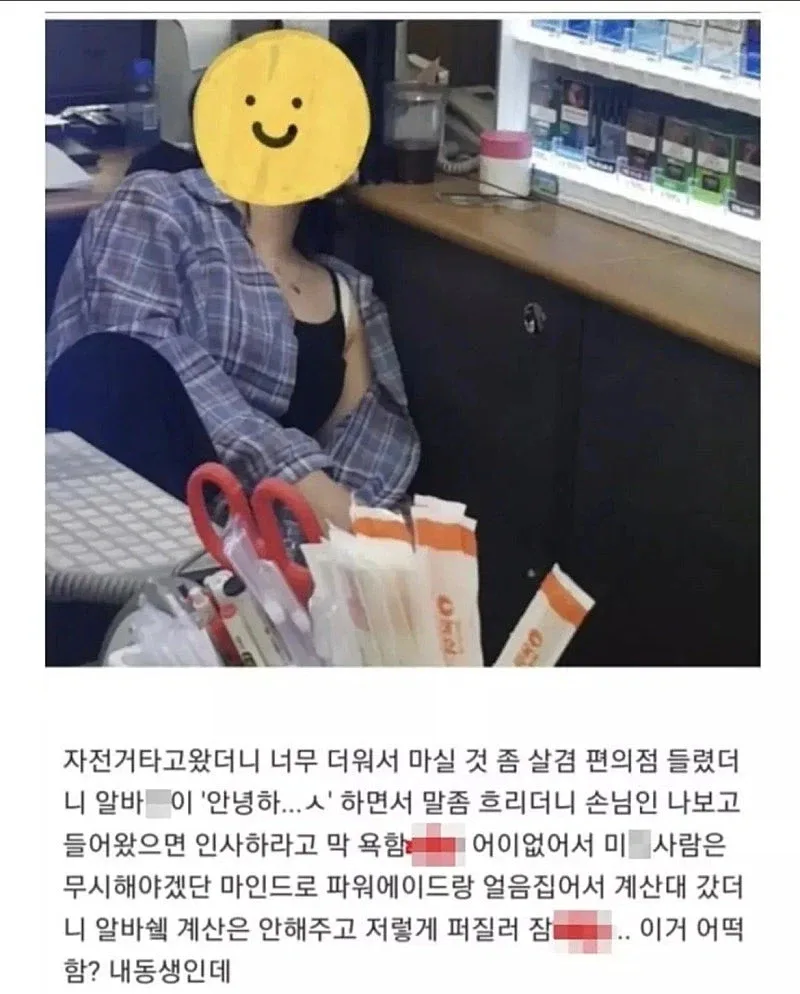 무례하고 게으른 편의점 알바_1.webp
