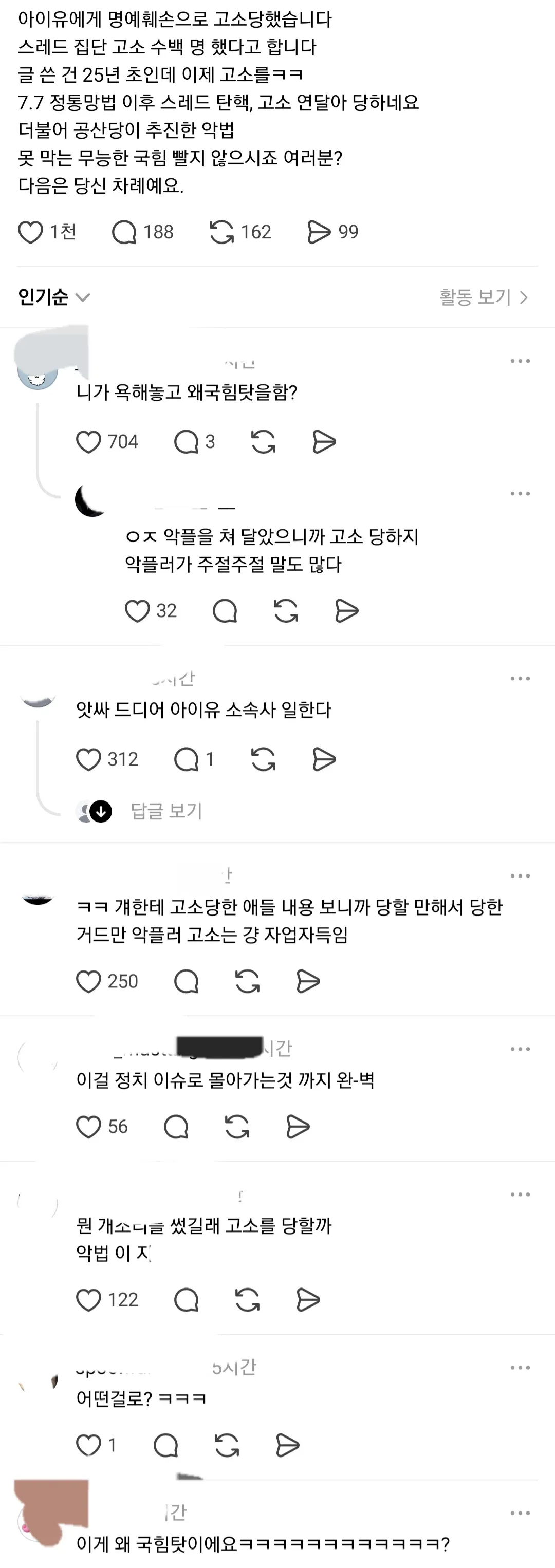 아이유에게 명예훼손으로 고소당했습니다