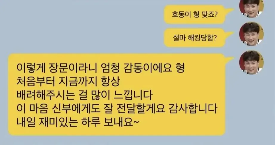 민경훈 결혼 당시 강호동이 보낸 카톡.jpg