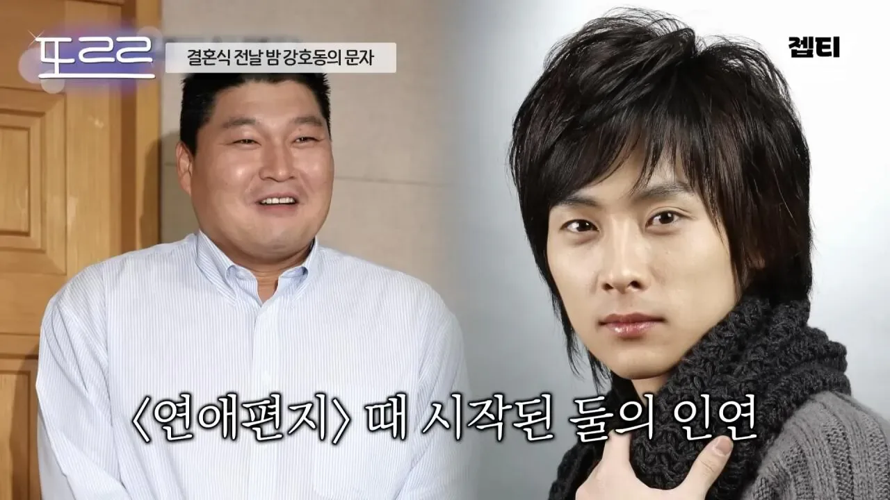 민경훈 결혼 당시 강호동이 보낸 카톡.jpg