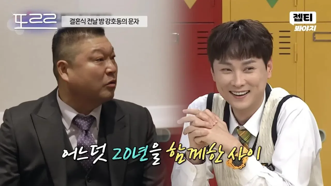 민경훈 결혼 당시 강호동이 보낸 카톡.jpg
