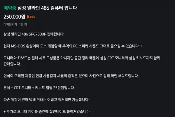 당근에 매물로 나온 컴퓨터.jpg