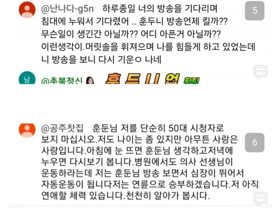 리니지 여캠들이 받는 댓글들