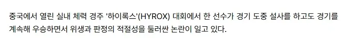 "하체에 설사 범벅" 女선수, 경기 강행→우승...논란에 "승리는 승리_2.webp