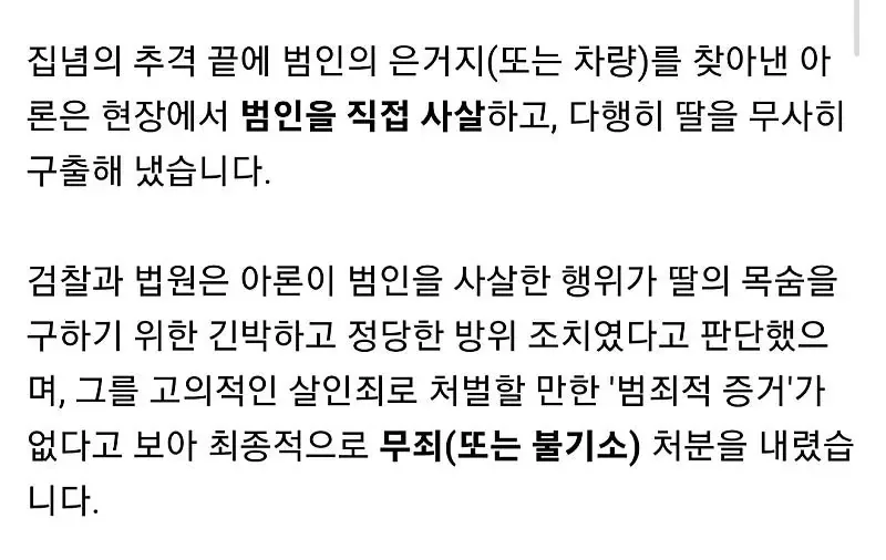 딸납치한 성범죄자 죽인 아빠