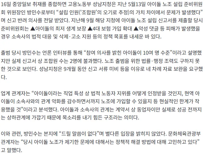 [단독] 조합원 등록 단 2명…아이돌 노조, 9개월 만에 결국 무산