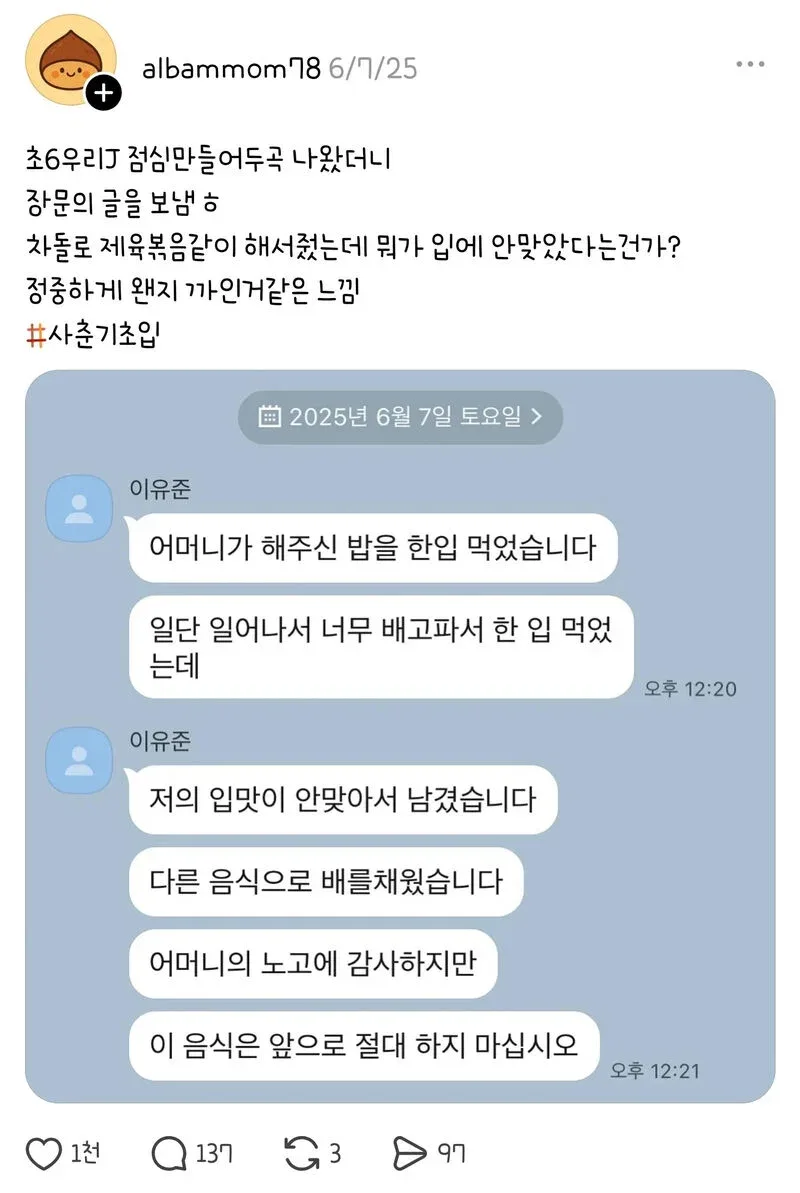 엄마가 해 두고 간 음식을 먹은 초6의 정중한 리뷰