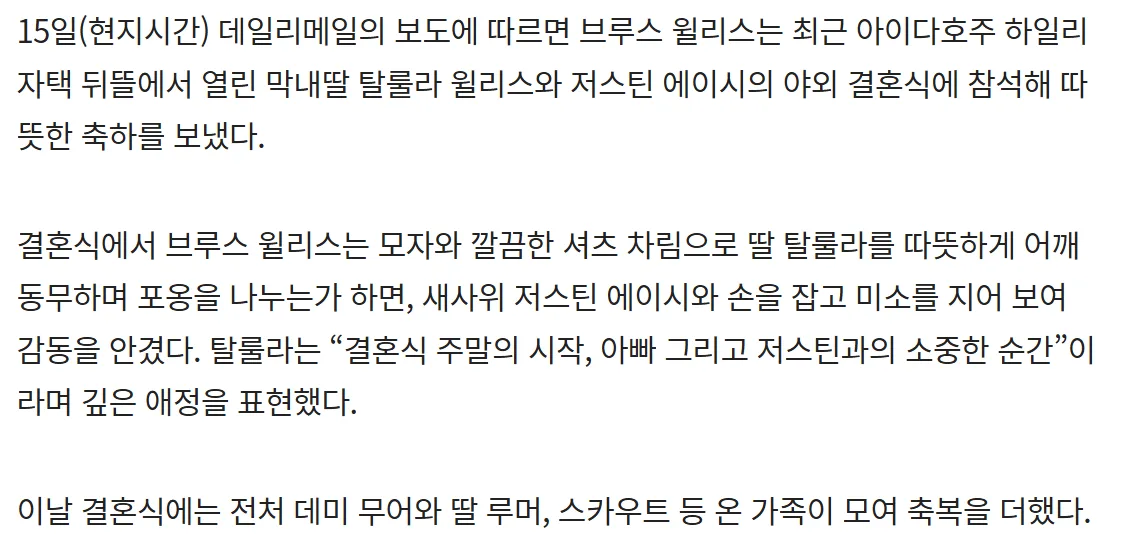 치매 투병 중인 브루스 윌리스 근황