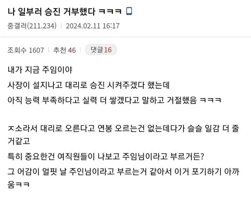 중소기업 주임이 승진 거부한 이유
