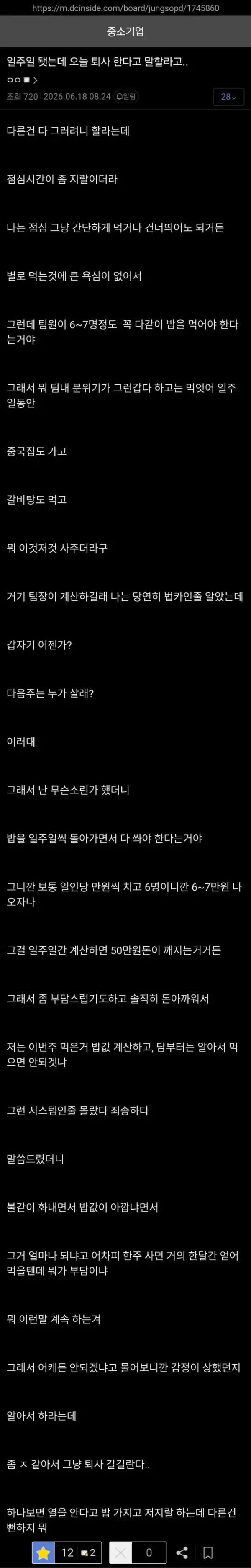 입사 일주일만에 퇴사 결심