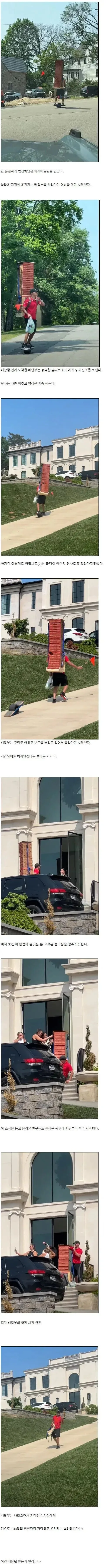 팁 백달러 받은 피자 배달원