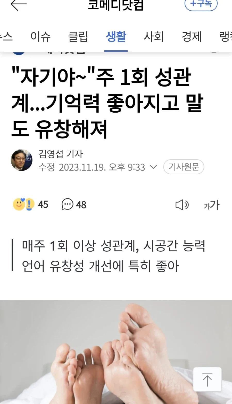 주 1회 성관계 하면 기억력 좋아지고 말도 유창해져