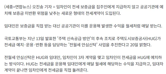 보증금 떼일 걱정없는 전세 나온다, '안심신탁' 도입