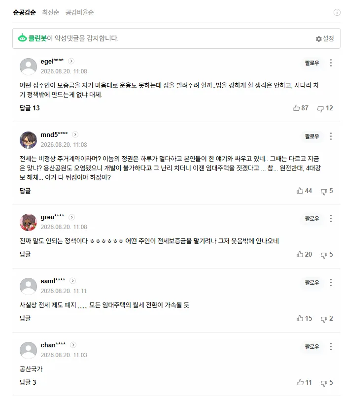 보증금 떼일 걱정없는 전세 나온다, '안심신탁' 도입