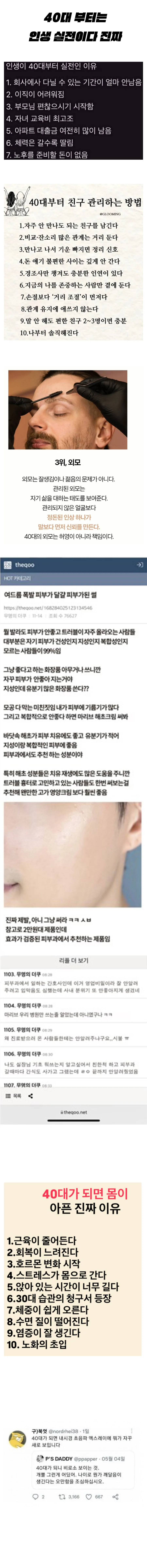 40대 부터는 인생 실전이다 진짜