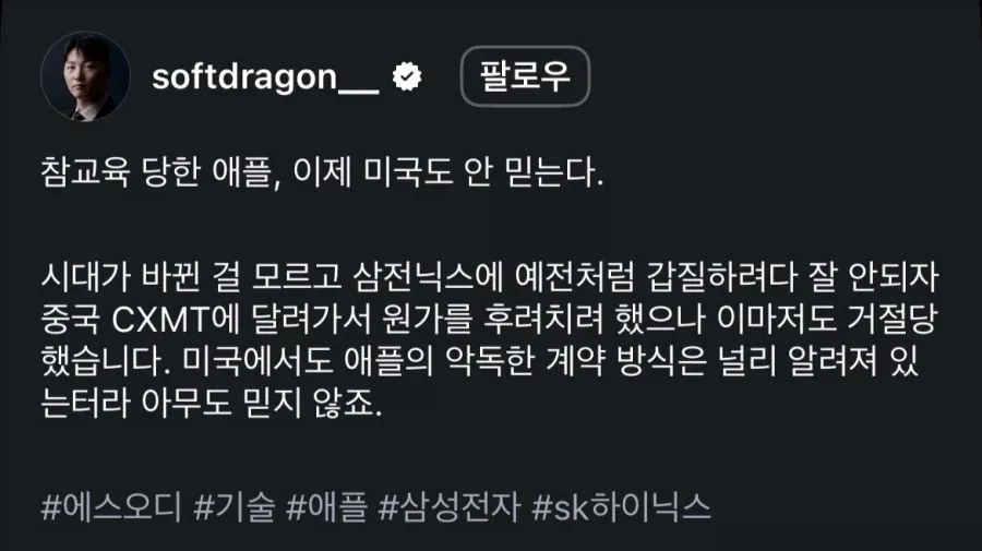 창신쓰겠다고 로비하다 편지받은 애플