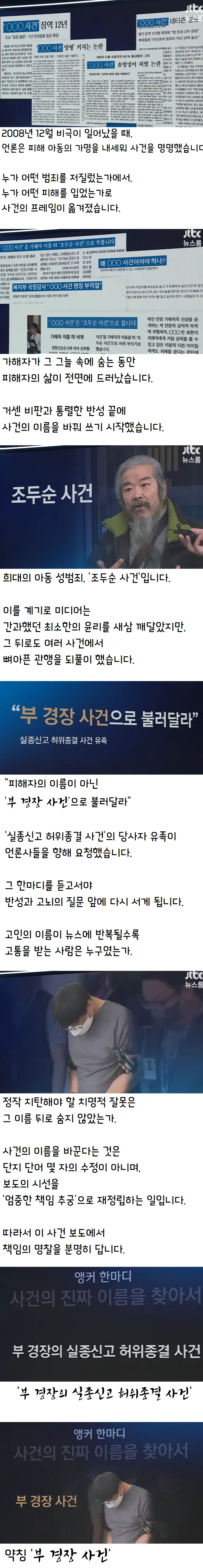 사건의 진짜 이름을 찾아서