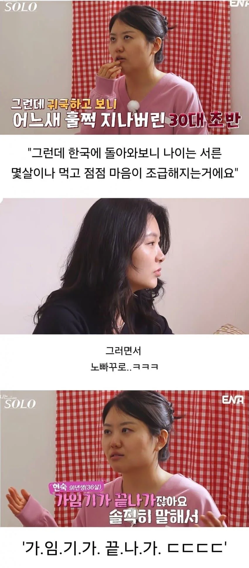 가임기가 끝나가는 91년생 여자의 하소연