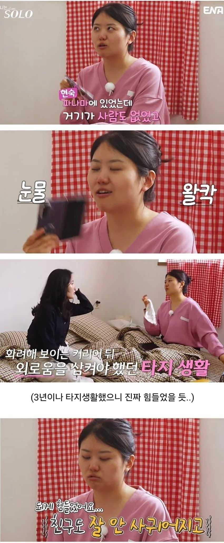 가임기가 끝나가는 91년생 여자의 하소연