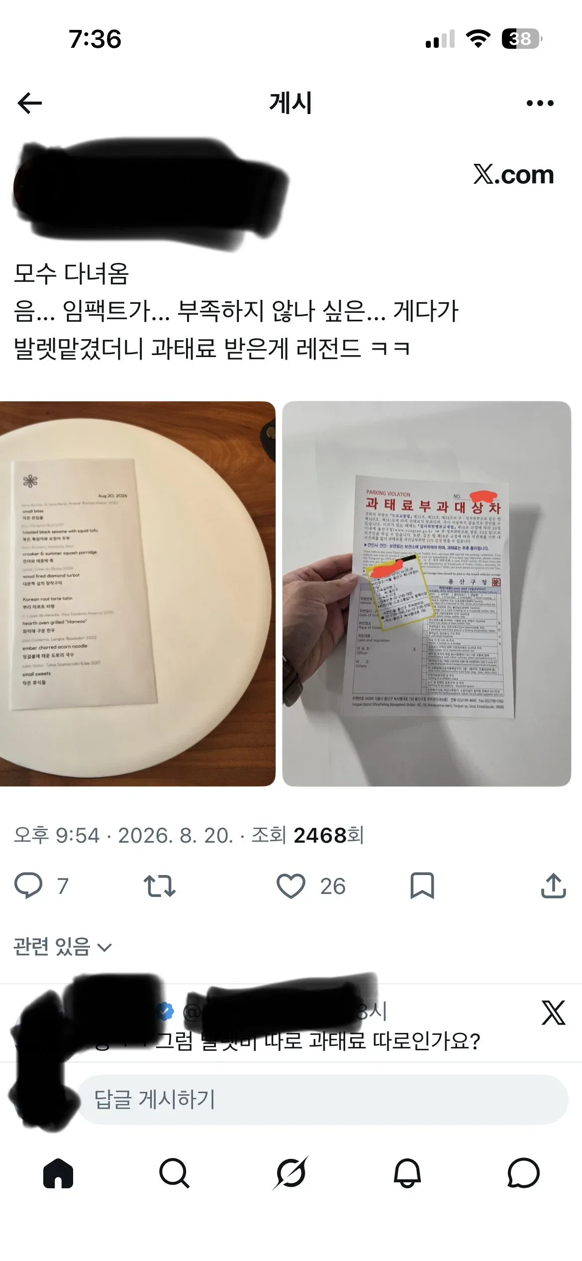 미슐랭 2스타 안성재의 "모수" 근황