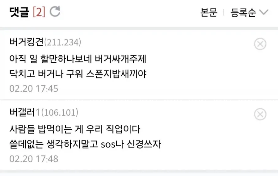 나 버거킹 크루 6개월차인데.jpg