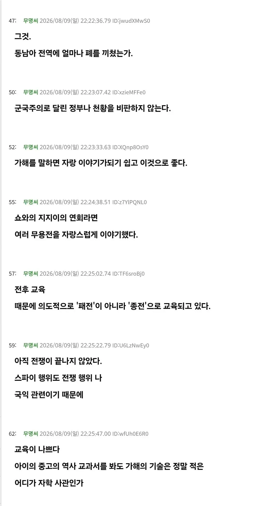 일본인 "왜 일본은 전쟁 피해자 행세를 하는거야?"