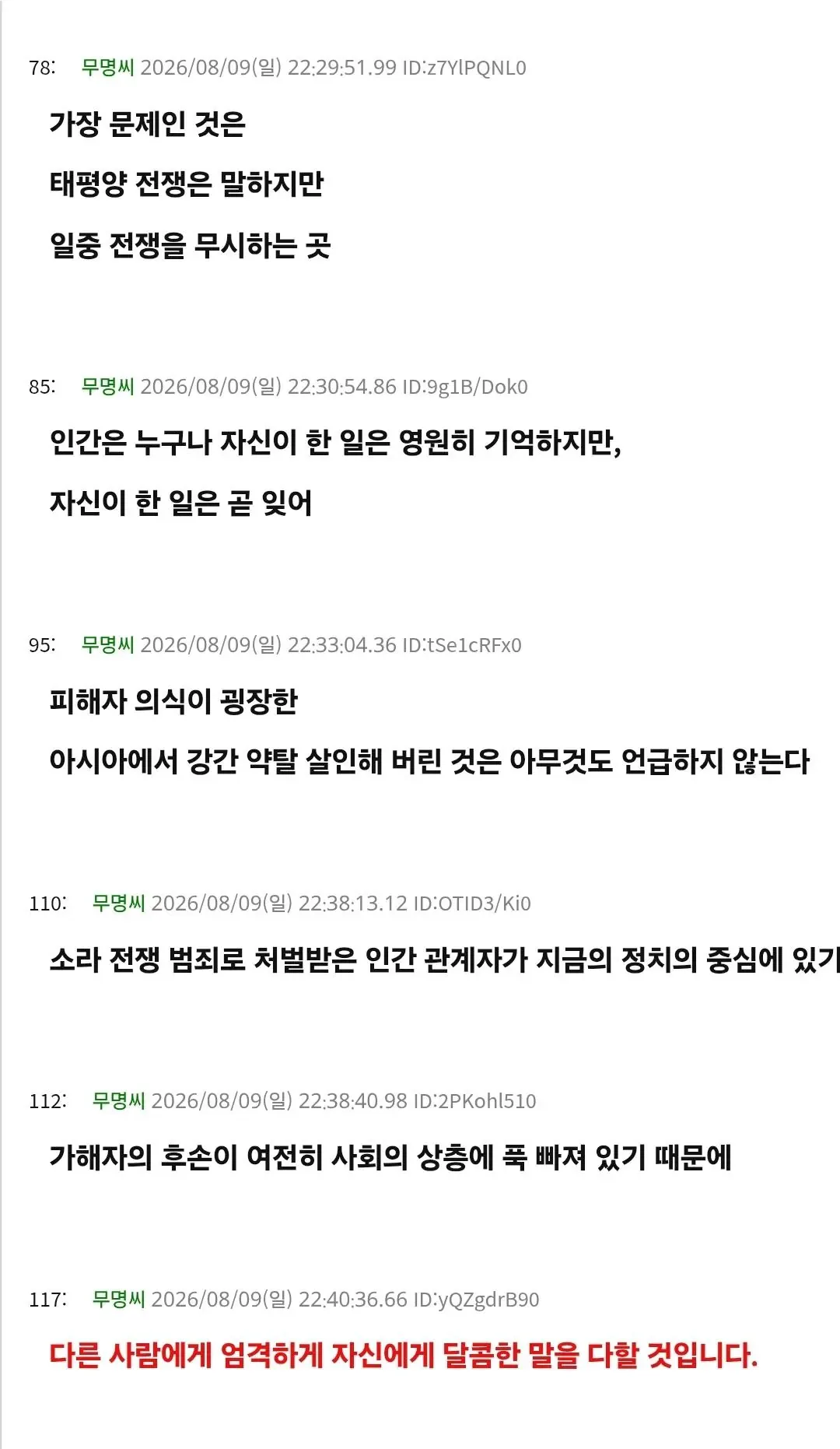 일본인 "왜 일본은 전쟁 피해자 행세를 하는거야?"
